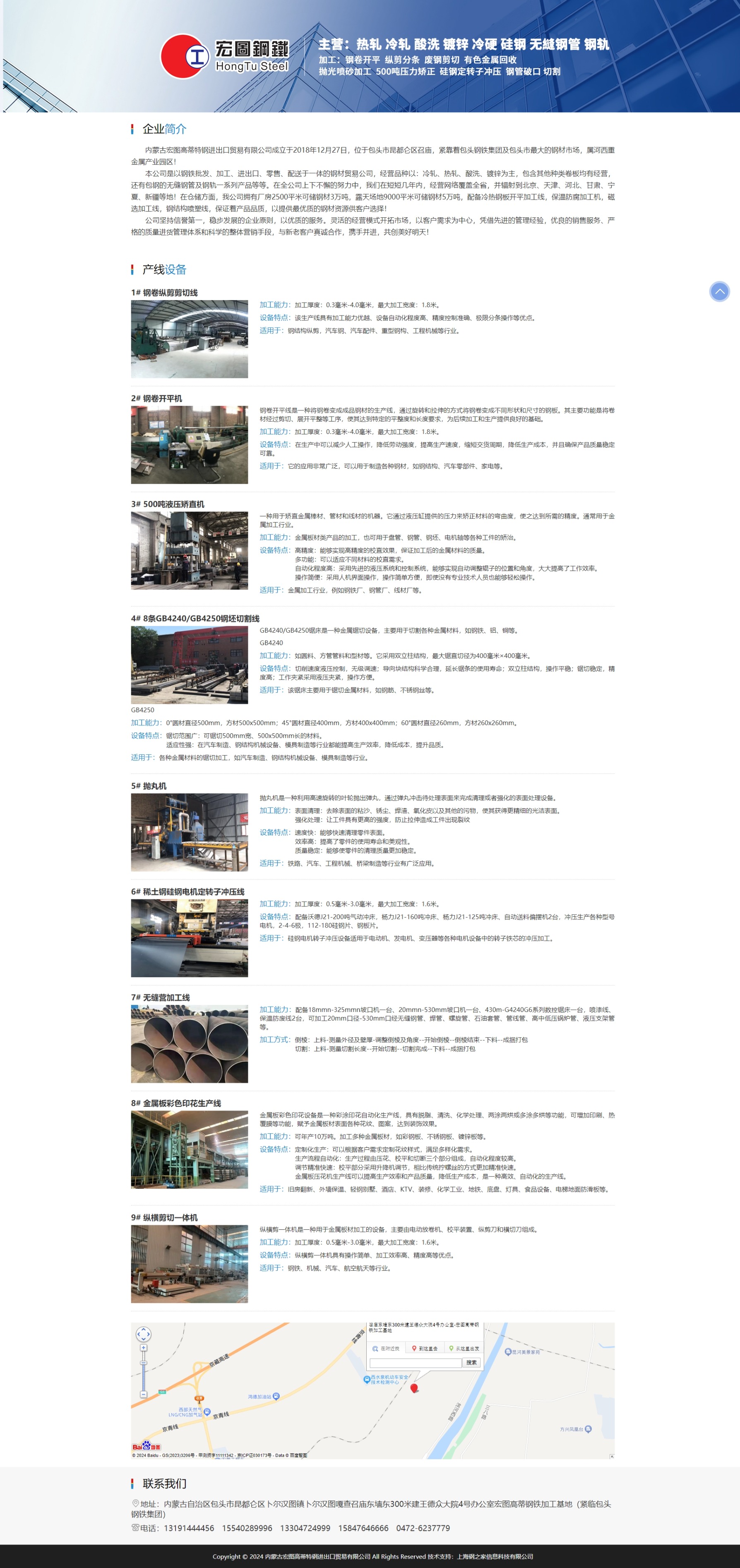 屏幕截圖_9-7-2024_17159_nmghtgd.steelhome.cn.jpeg 屏幕截圖_9-7-2024_17159_nmghtgd.steelhome.cn.jpeg